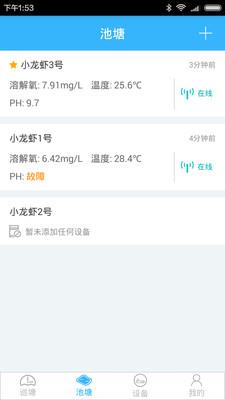 智慧渔业截图