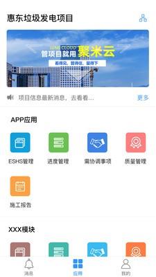 项目管理云