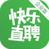 快乐直聘企业版