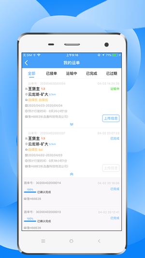 中交天运司机端