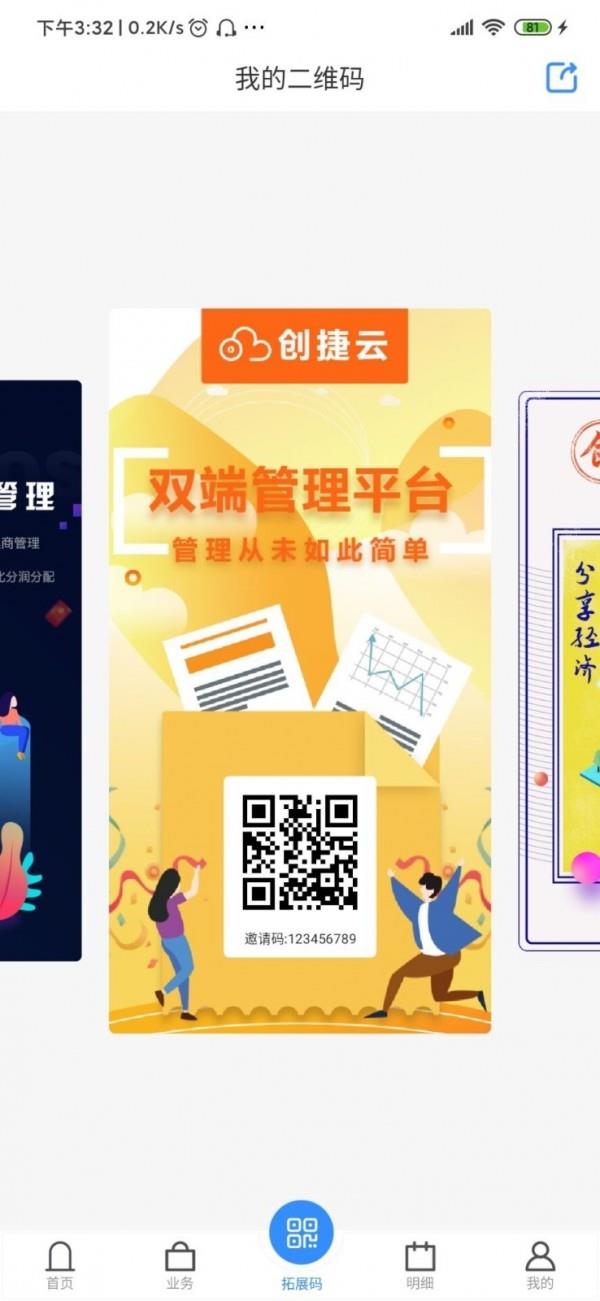 创捷云截图
