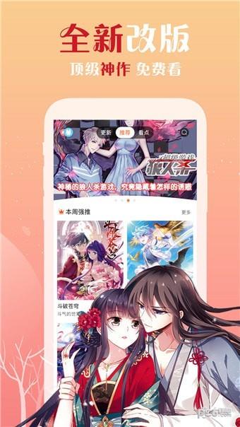 WeComics破解版