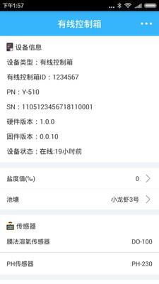 智慧渔业截图