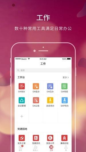 大家e办公截图