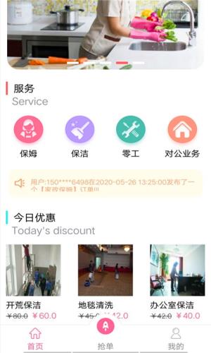 5A家政接单平台截图