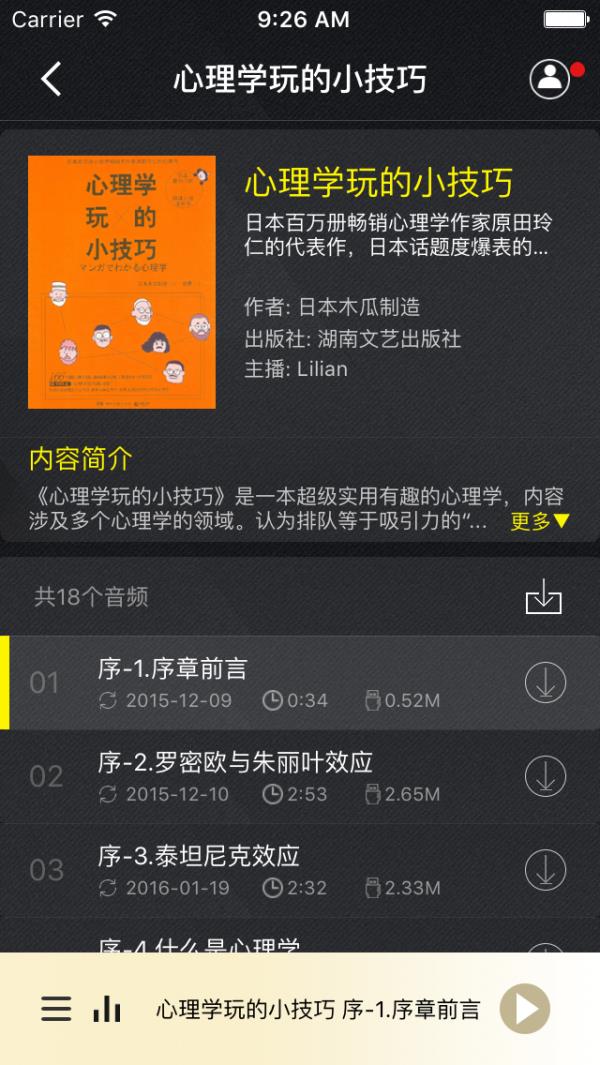 瑞德心理截图