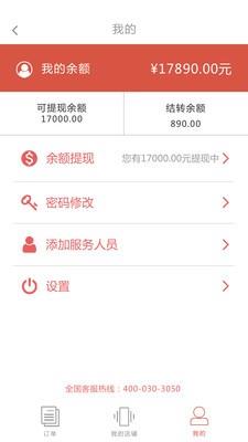 家家爱商户版截图