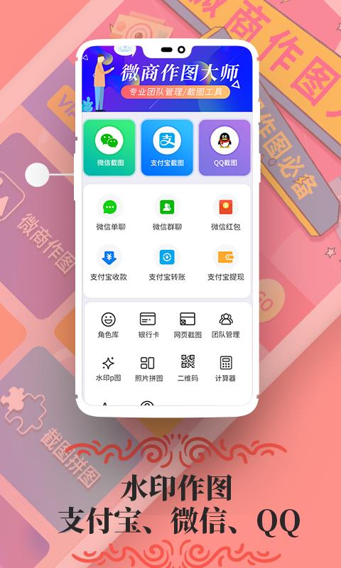 微商作图截图