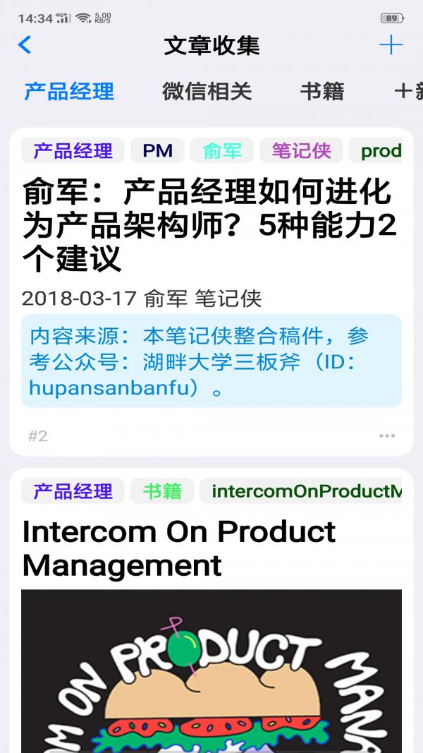 大师笔记截图