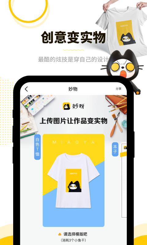 妙呀截图