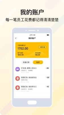 安团商家版截图