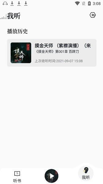 广播收音机极速版