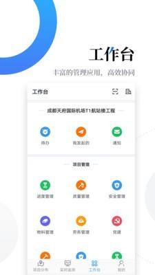 云筑智联截图