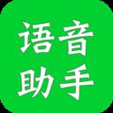 公众号语音助手