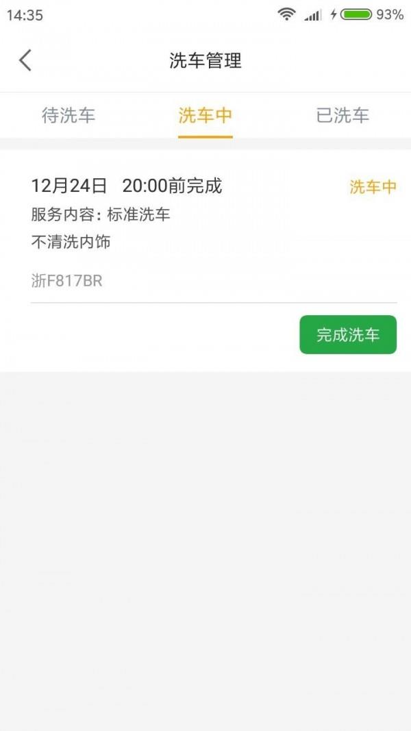 恰锃洗车截图