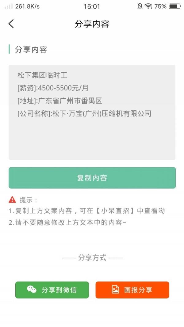 小呆推推截图