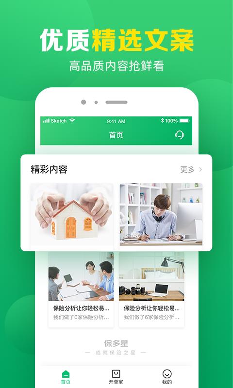 保多星截图