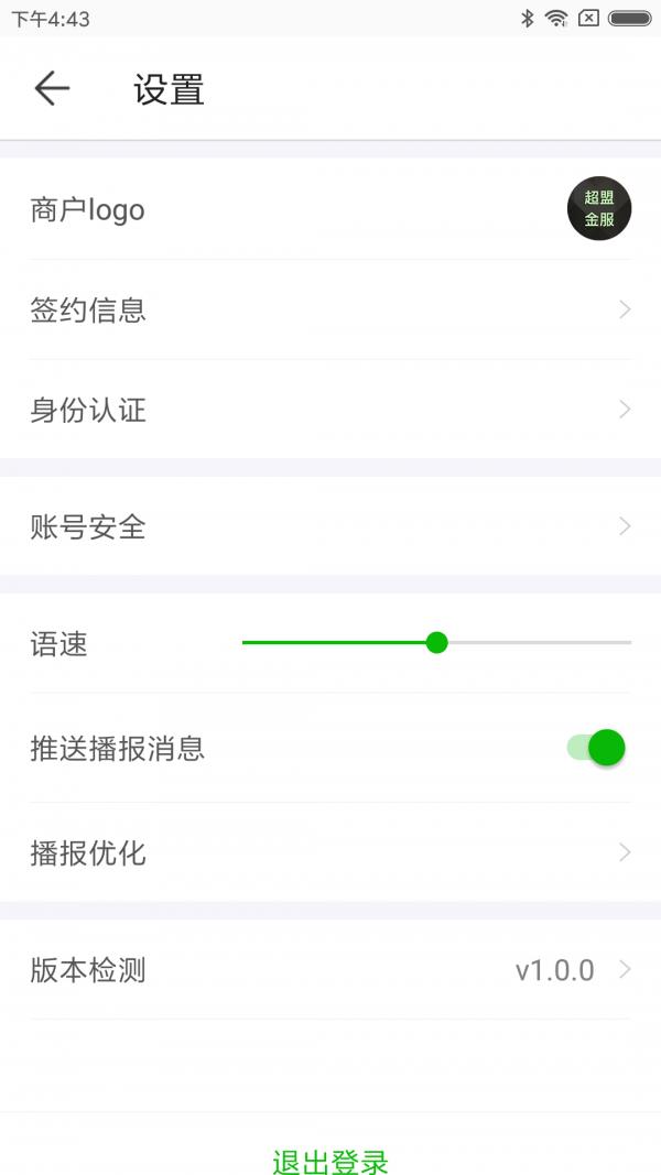 超盟商+截图