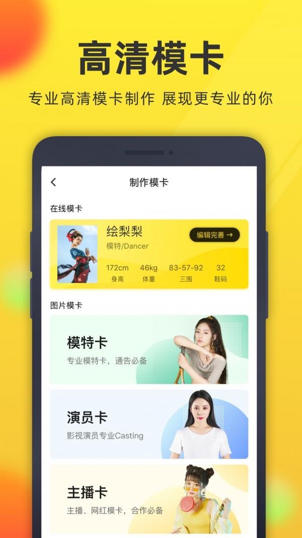 微模卡截图