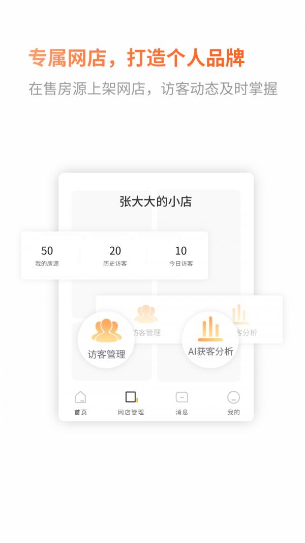 小城经纪人截图