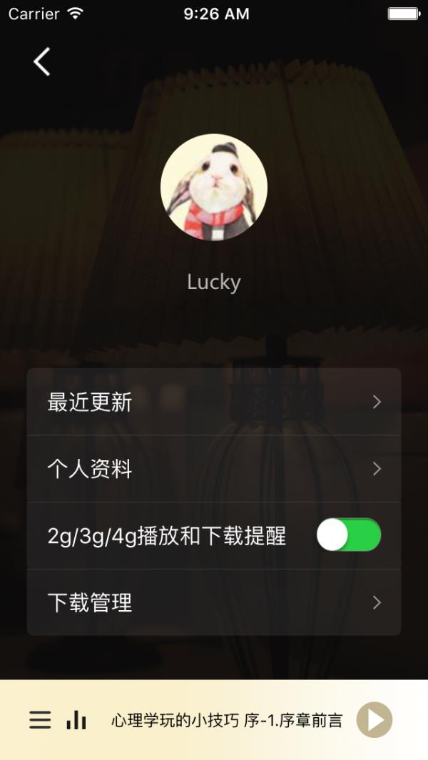 瑞德心理截图