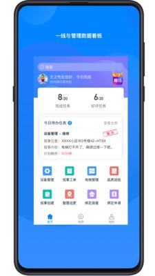 丁管家截图