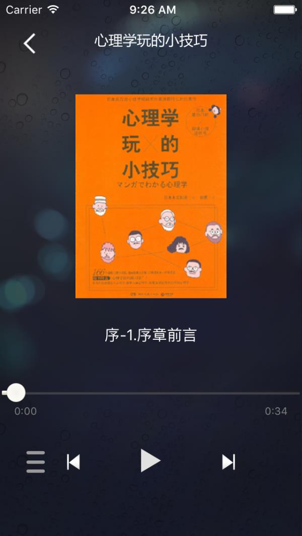 瑞德心理截图