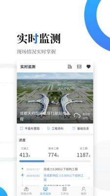 云筑智联截图