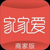 家家爱商户版
