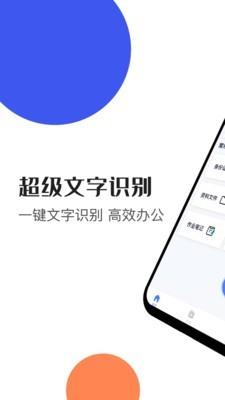 文字识别扫描仪截图