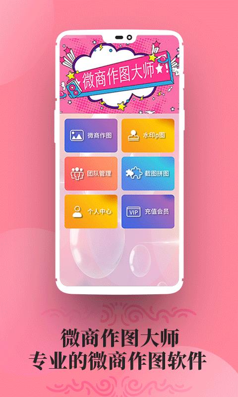微商作图截图