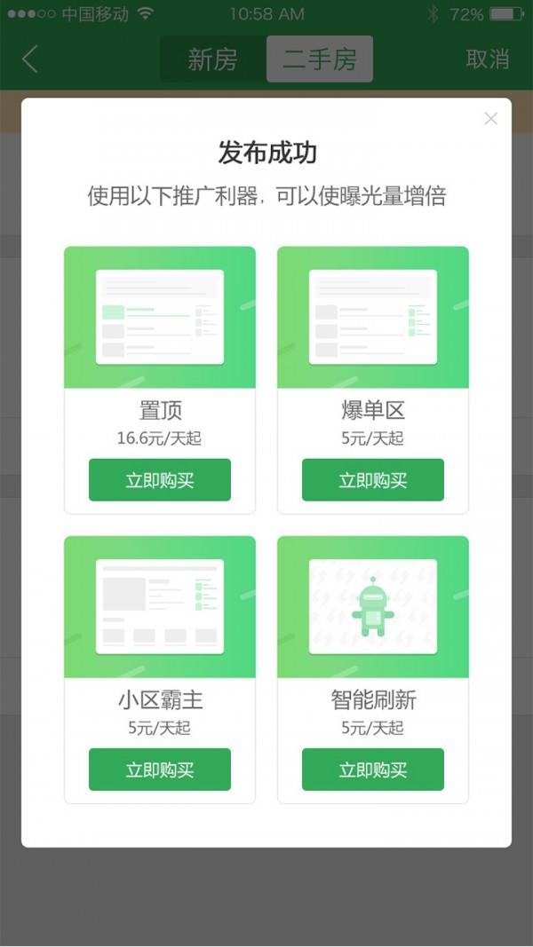 吉屋经纪人