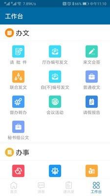 智慧机关