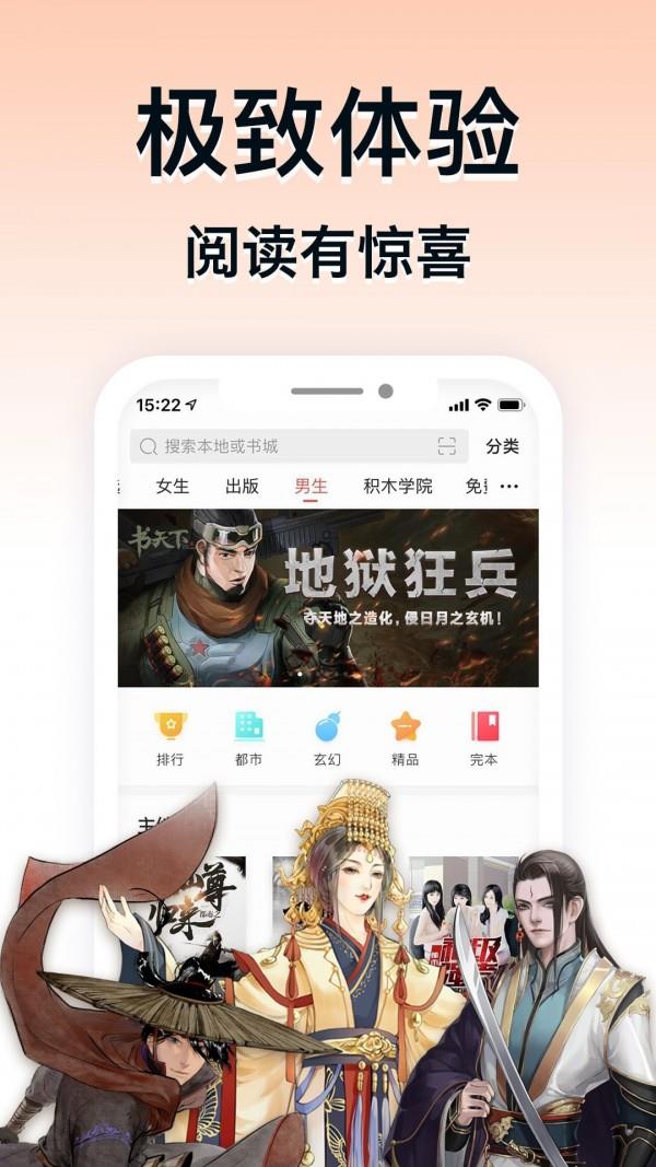 书迷族截图