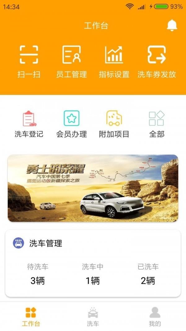 恰锃洗车截图