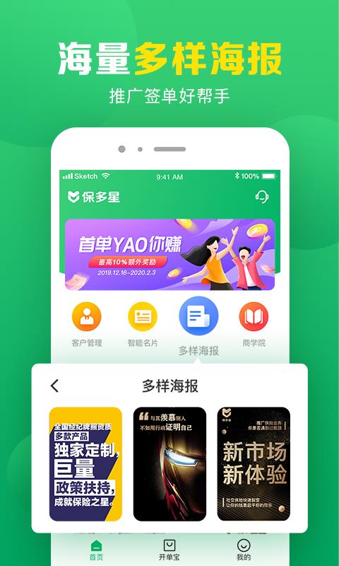 保多星截图