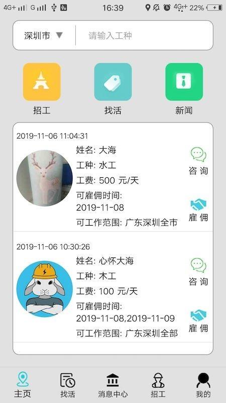 肥兔劳务截图