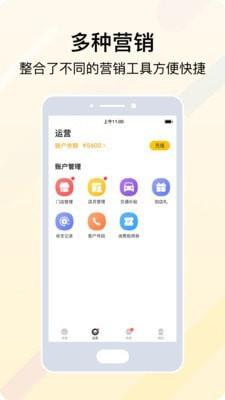 安团商家版截图