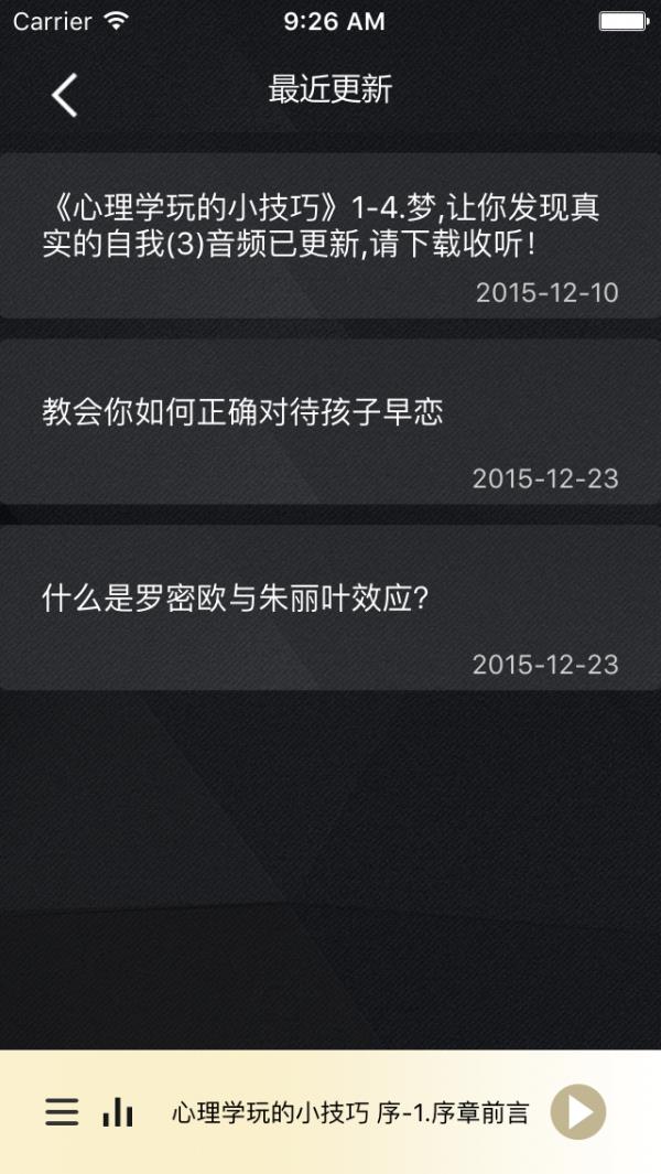 瑞德心理截图