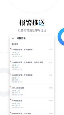 云筑智联截图