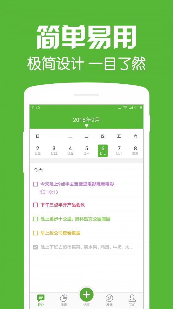 每日待办