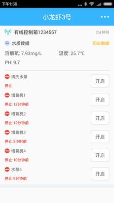 智慧渔业截图