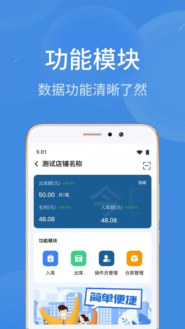 物联云商进销存截图