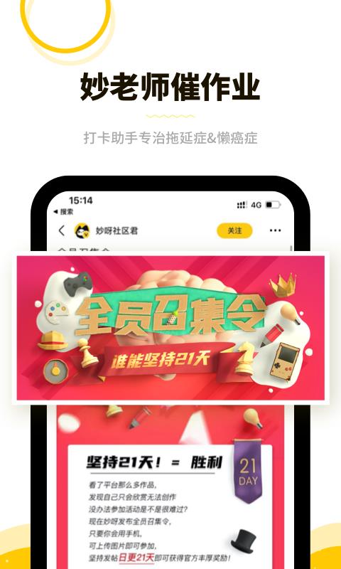 妙呀截图