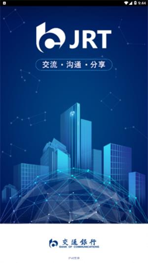 交融通
