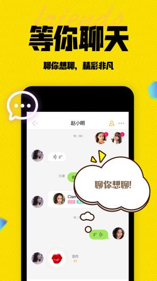 陌闲聊天截图