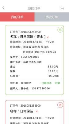 家家爱商户版截图