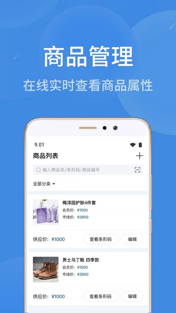 物联云商进销存截图