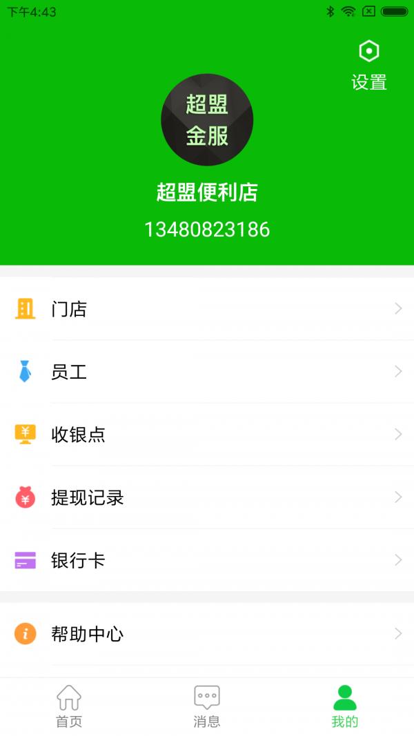 超盟商+截图