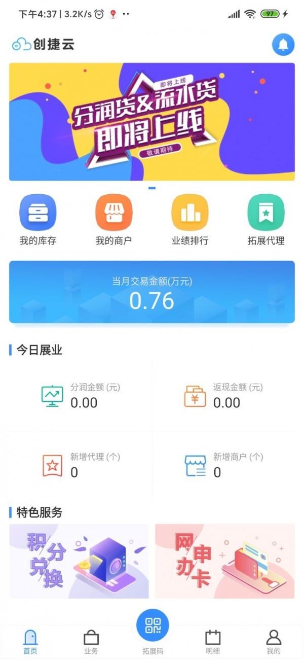 创捷云截图